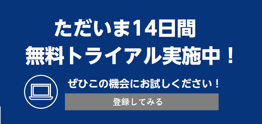 無料トライアルバナー