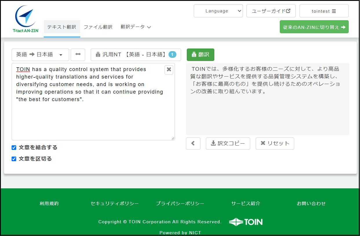 テキスト翻訳画面