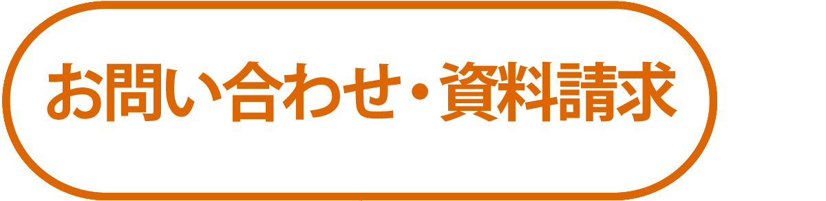 問い合わせボタン