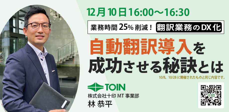 12月10日セミナーTOP