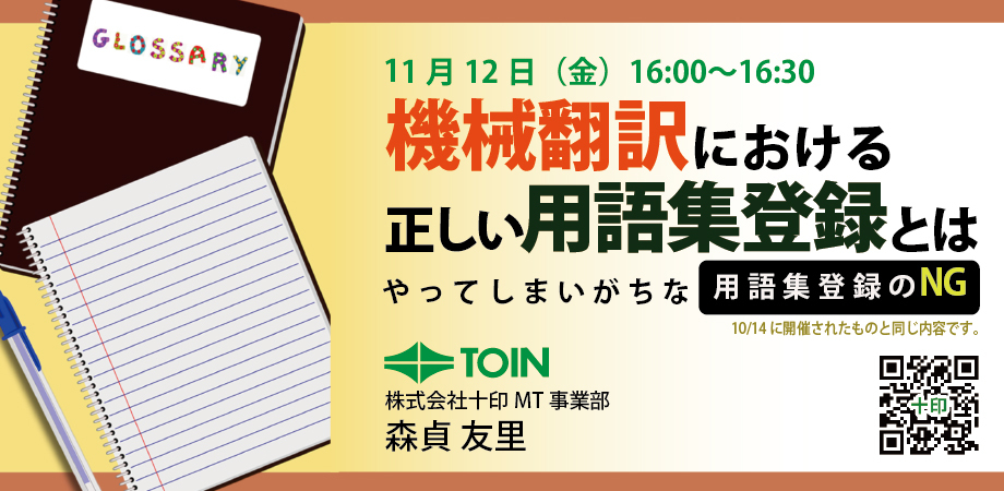 11月12日セミナーTOP