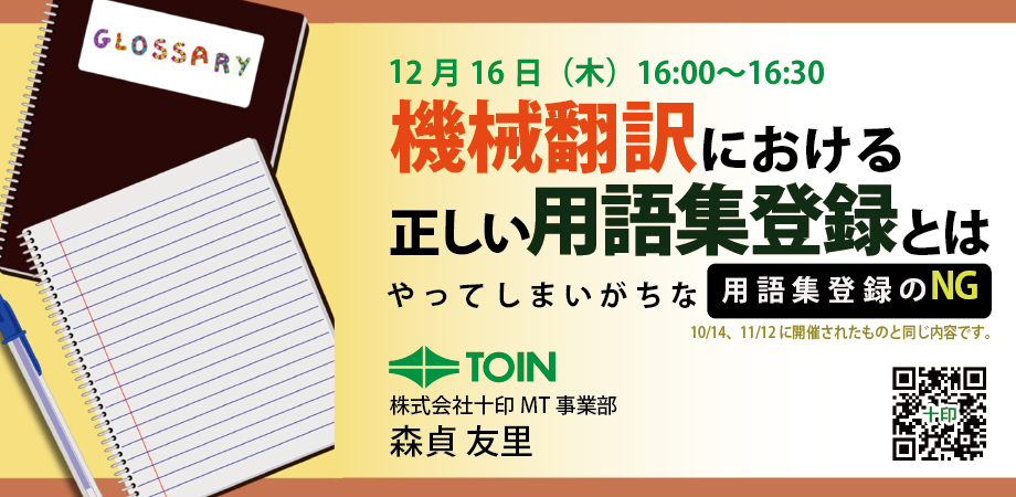 12月16日セミナーTOP
