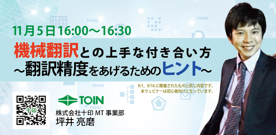 11月5日セミナーTOP