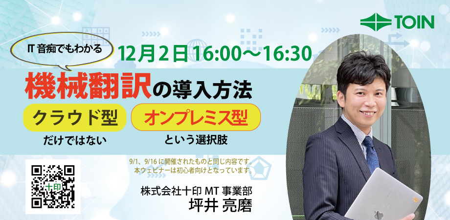 12月2日セミナーTOP