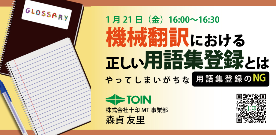 1月21日セミナーTOP