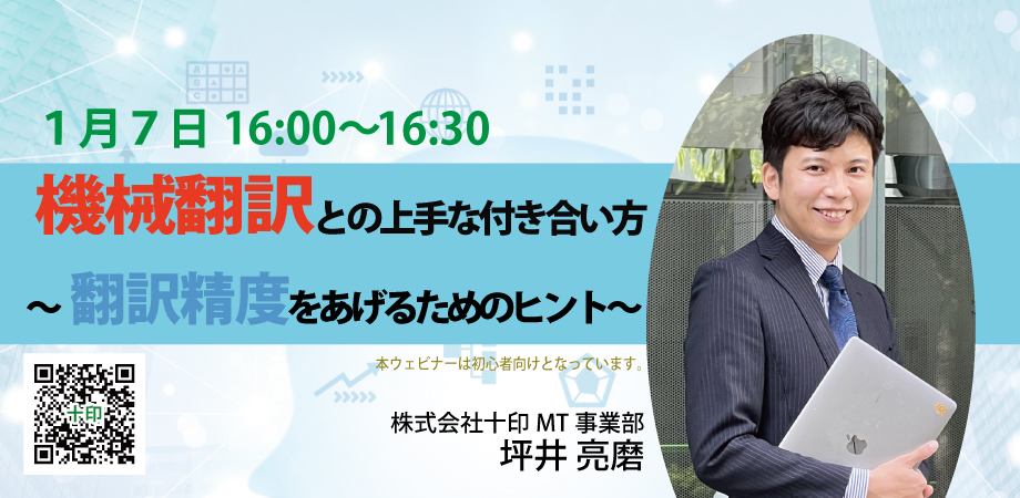 1月7日セミナーTOP