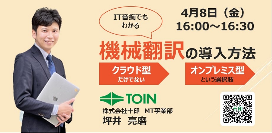 4月8日セミナーTOP