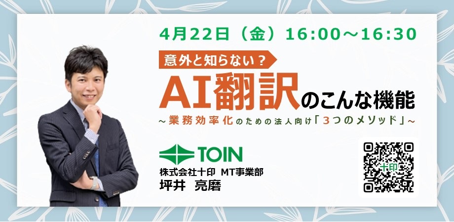 4月22日セミナーTOP
