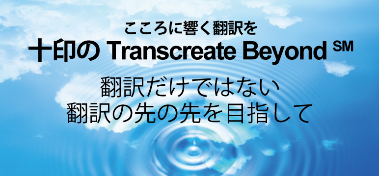 トランスクリエーションビヨンドバナー