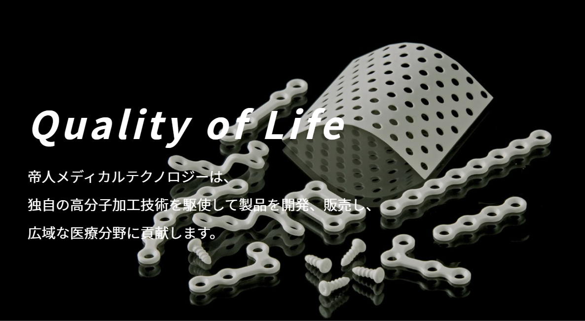 帝人メディカル様イメージ QOL