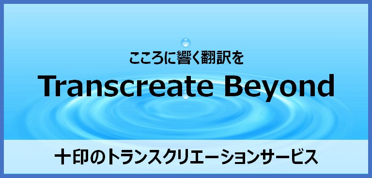 Transcreate Beyond Transcreate Beyond